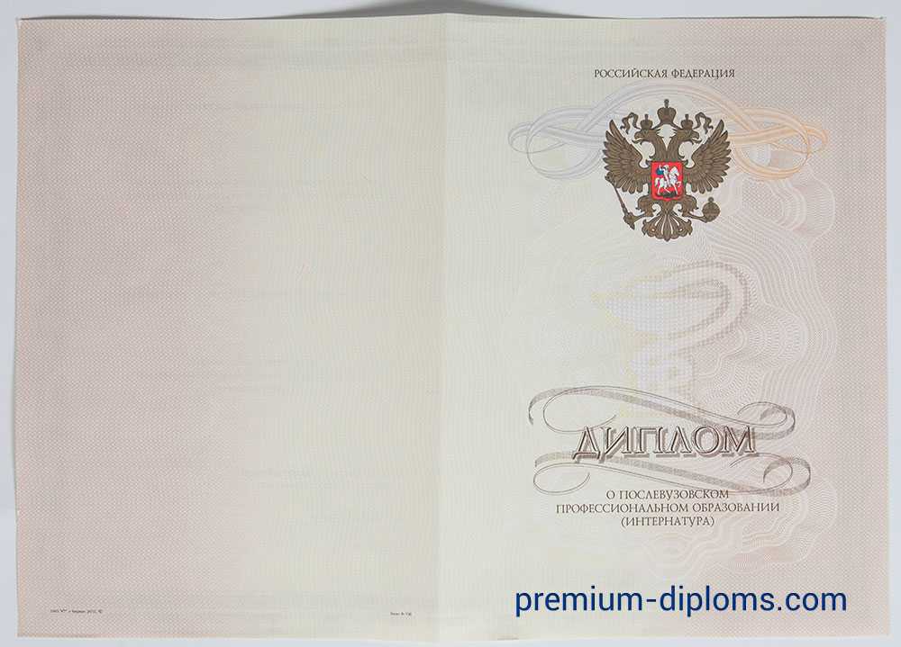 Диплом - Интернатура фото Диплом - Интернатура фото